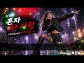 김현정 - 혼자 한 사랑 (가사/Lyrics - 헤비메탈 Ver.) Kim Hyun Jung - Love That I Did Alone / K-POP ROCK AI COVER