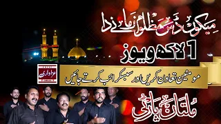 mekon das mazloom zamane da multan party noha multan party