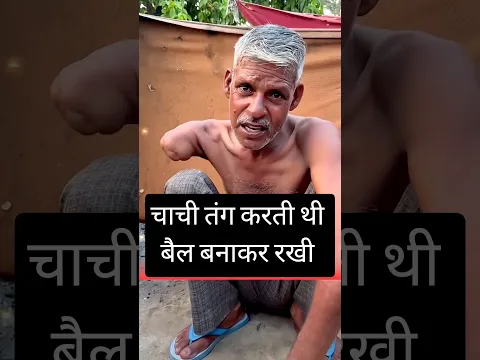 चाची ने इशारा किया #shorts #saint #sadhu