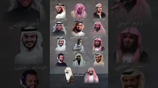 جميع القراء يتشاركون في هذه السورة 
