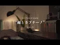Lagu Rain with Cappuccino / Yorushika -Sleepy Jazz Piano Lullaby-