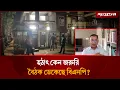 Download Lagu হঠাৎ কেন জরুরি বৈঠক ডেকেছে বিএনপি? | BNP Political Update | Jugantor