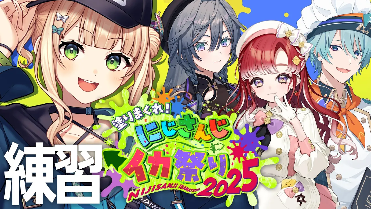 【 スプラトゥーン3 】 大会勝ち進んだぞ！！明日に備えて練習会！！ 【 鏑木ろこ￤にじさんじ 】