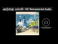 Download Lagu Adukku Malli HD Remastered | அடுக்கு மல்லி  | Aavarampoo | ஆவாரம்பூ | Ilayaraja Hits | 90s hits