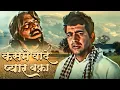 Download Lagu Kasme Waade Pyar Wafa | Manoj Kumar Sad Song | Manna Dey | Upkar 1967