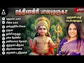 Download Lagu Tuesday Special Rathnagiri Bala Murugan Songs |Best Tamil Devotional Songs | Top Murugan Songs Tamil