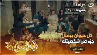 العيله كلها قاعده بتلعب    وطلع عبدالحميد خروف في الاخر    دندنها