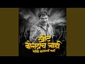 Download Lagu Khot Bolayach Nahi Copy Karaychi Nahi