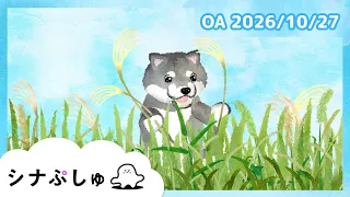 【赤ちゃんが喜ぶ】シナぷしゅ公式26/10/27│赤ちゃんが泣き止む・知育の動画
