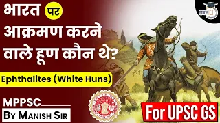 भारत पर आक्रमण करने वाले हूण कौन थे? Ephthalites (White Huns) | MPPSC
