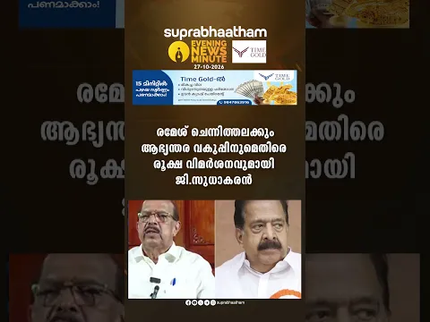 EVENING NEWS UPDATES 27-10-2026