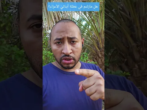 هل مازلتم في عطلة أبنائي الأعزاء #BEM_2027 🤫 الرابعة متوسط /الثالثة متوسط #أولى_ثانوي #رياضيات