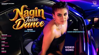 Nagin Jaise Dance #Mahi Shrivastava #Goldi Yadav | नागिन जैसे डांस #bhojpurison #partysong