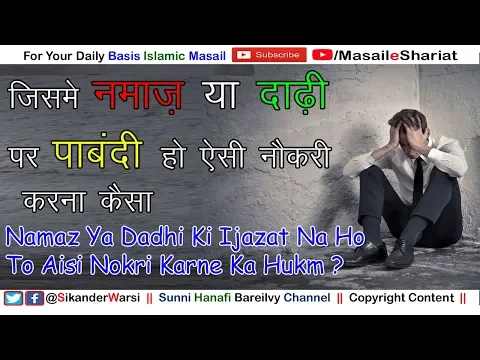 Aisi Job Karna Jahan Dadhi Na Rakhne De | Jahan Dadi Nahi Rakh Sakte Wahan Nokri Karna Kaisa | Islam