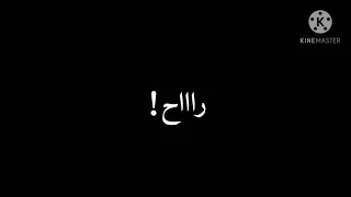 ثابت في قلبي جراح تصميم شاشة سوداء      دندنها