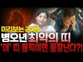 다가오는 2026 병오년 최악의 띠! 삼재보다 무서운 최악의 띠가 있다? 주변에 00띠 있으면 경계해야한다고?! [월아신당] #사주 #사주풀이 #운세
