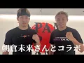 Download Lagu 朝倉未来さんとコラボして、決断しました…【久保優太】#朝倉未来 #rizin