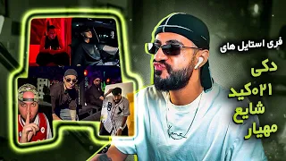 فری استایل های اخیر نیمچه بیف اصلی 