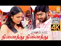 Download Lagu Ninaithu Ninaithu Parthen |4K Video Song | 7G Rainbow Colony |  நினைத்து நினைத்து பார்த்தேன் | Yuvan