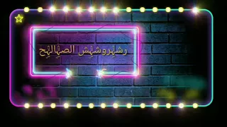 وبدأت رواياتي الاولى بالحب عيوني مشغولة 