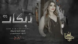 جاني ملاعب ريجو فك زرار الفنان أحمد سليمان 2025 