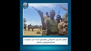 أبطال الجيش السوداني يغتنمون آليات من ميليشيا الدعم السريع في كردفان 