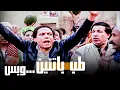 Download Lagu المشهد اللي كسر السينيمات من التسقيف بسبب عادل إمام | مواجهة الزعيم في سوق الخضار