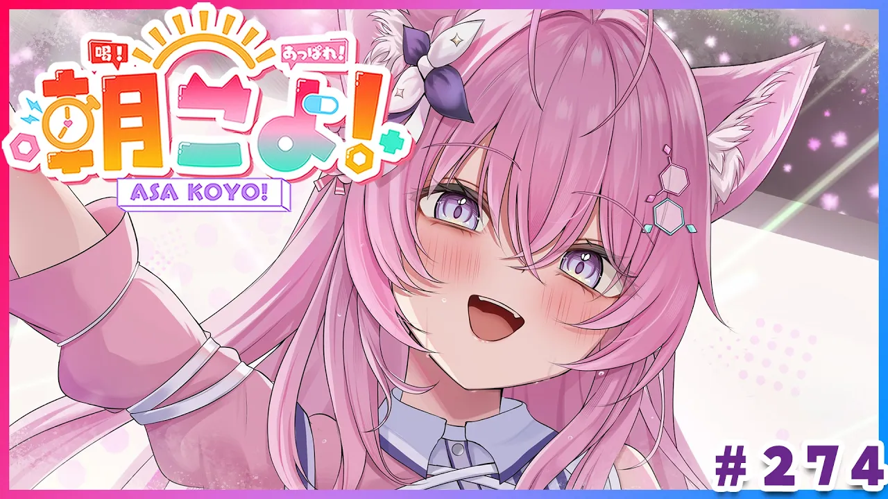 【 #朝こよ 】3月さいしょ！週末はfesEXPO⁉な火曜日の朝も！朝こよ～！☀ #274 【博衣こより/hololive】