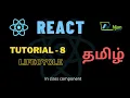 ReactJS Lifecycle Basic of React Tamil Tutorial NJan channel Tutorial - 8