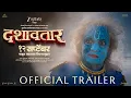Lagu Dashavatar Trailer | Dilip P, Mahesh M, Siddharth M, Priyadarshini I, Bharat J, Abhinay B | 12 Sept