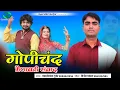Download Lagu गोपीचंद मैनावती संवाद || Gopichand Mainawati Snvad ||  मारवाड़ी तर्ज भजन | Gyarsilal Gurjar Chhapoli