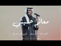 برهان - معالم حنيني (حصرياً) | 2024 | Borhan - Maalem Hanini