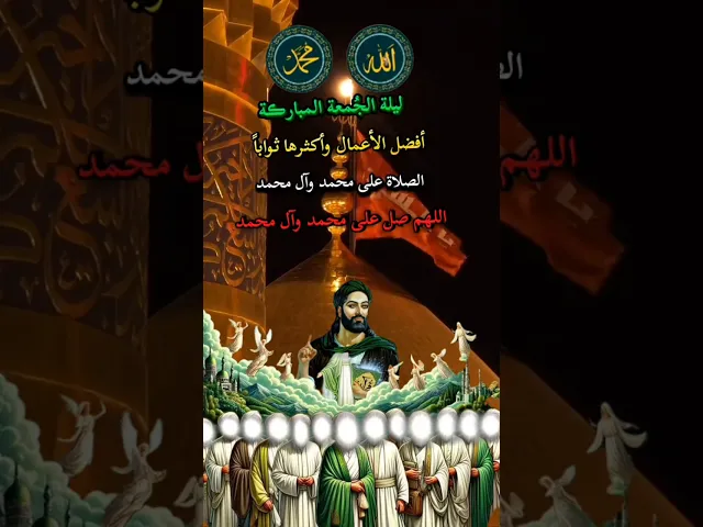 ⁣صلاة على محمد وآل محمد  هدا على روح النبي محمد صلى الله عليه وآله