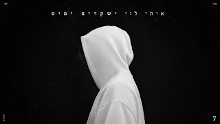 איתי לוי - שקרים יפים (Prod. by Matan Dror)