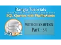 SQL Queries With PhpMyAdmin WITH CHECK OPTION -Part 34
