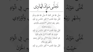 tajalla maulidul hadi faroidul bahiyyah lirik 