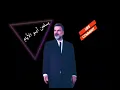 عــلي صـابر . يــلعن أبــو الأيام