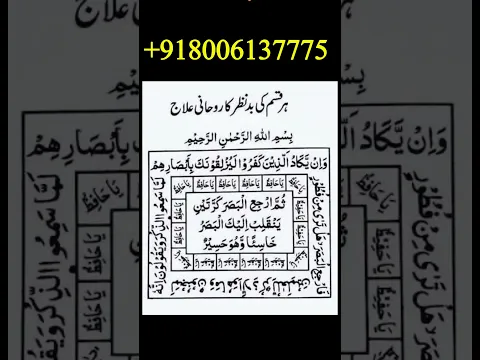 Nazre E Bad Ka ilaj #viral #dua #wazifa #shorts