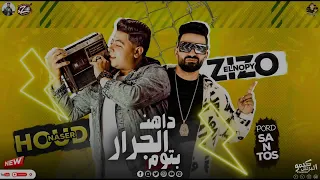 مهرجان داهن الجرار بتوم ملعون زمن الجرارات زيزو النوبي شاعر الغية توزيع سانتوس 2024 