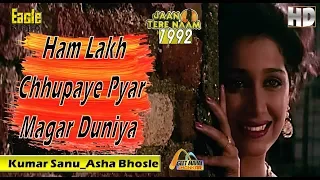 ham lakh chhupaye pyar magar duniya eagle jhankar jaan tere naam 1992 with geet mahal