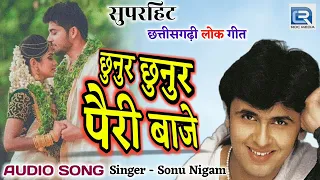 sonu nigam chunur chunur pairi baje re