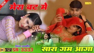  sr 3333 singer asmeena new mewati song 2026