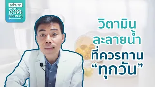 ทำไมวิตามินและแร่ธาตุถึงจำเป็นต่อร่างกายเรา