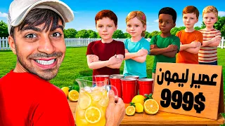 بعت ليمون عشان اشتري بلايستيشن 6 !!