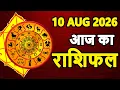 August 10 2026 Monday Daily Horoscope Horoscope from Aries to Pisces