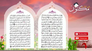 سورة االتوبة حفظ بالتكرار بصوت الشيخ ماهر المعيقلي من الآية 62 إلى الآية 64 