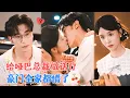 Download Lagu 沉思\u0026孟娜 | 她觉醒了，原剧情中她是豪门恶毒长嫂，嫌弃老公是哑巴。为改变悲惨结局，连夜撰写《求生指南》，给自己的哑巴老公做话疗[MULTI SUB | FULL]#MiniDrama #精彩大陆短剧