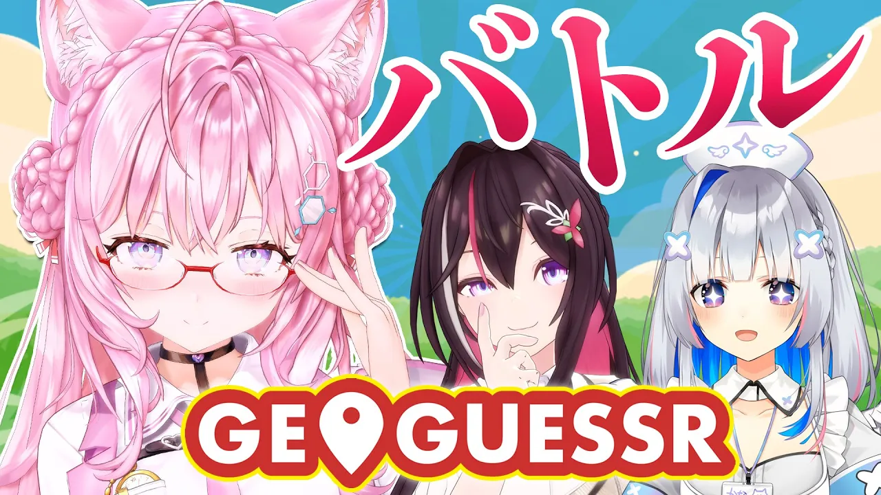 【GEO GUESSR】#ホロゲッサー 開催！バトルモードで遊ぶぞおおお！！！頭脳で一勝くらいしたい！(腰が引けている)【博衣こより視点/ホロライブ】