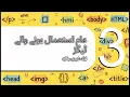 HTML5 Tutorial for Beginners Understanding HTML Tags in Web Development NotebookLLM Course