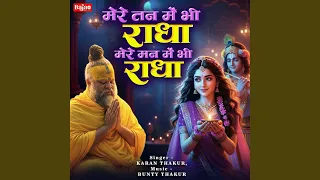mere tann mein bhi radha mere mann mein bhi radha